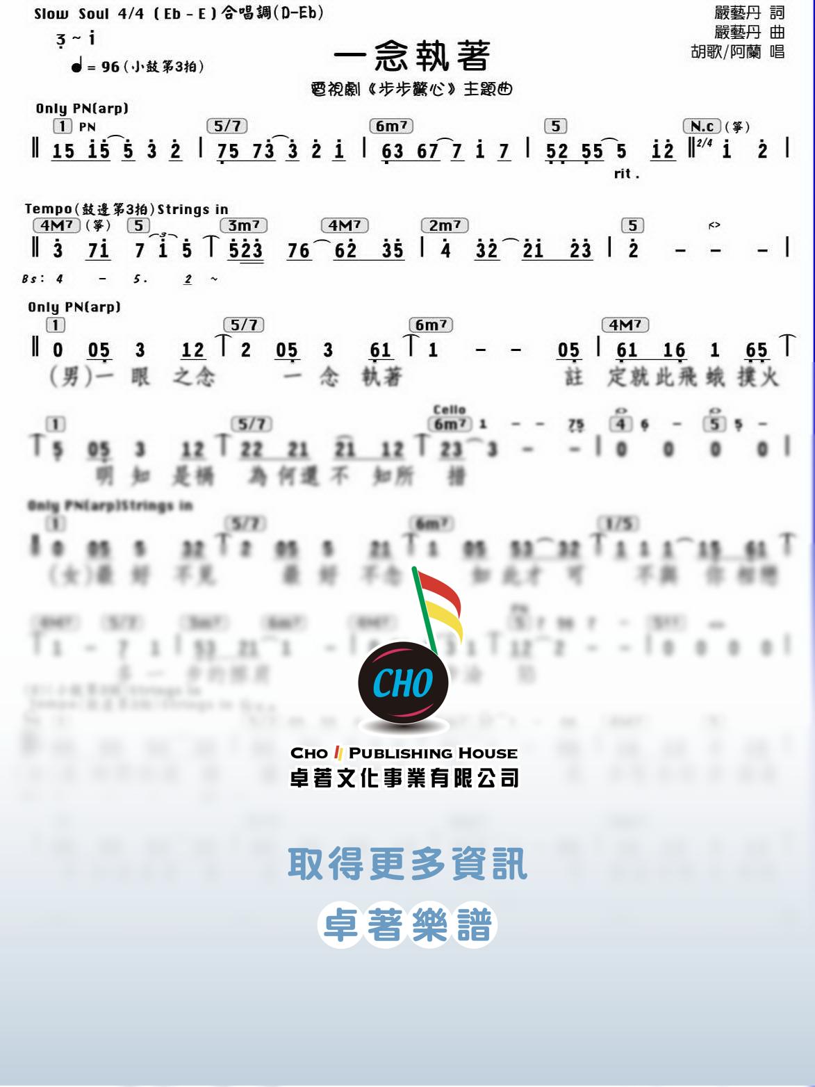 一念執著